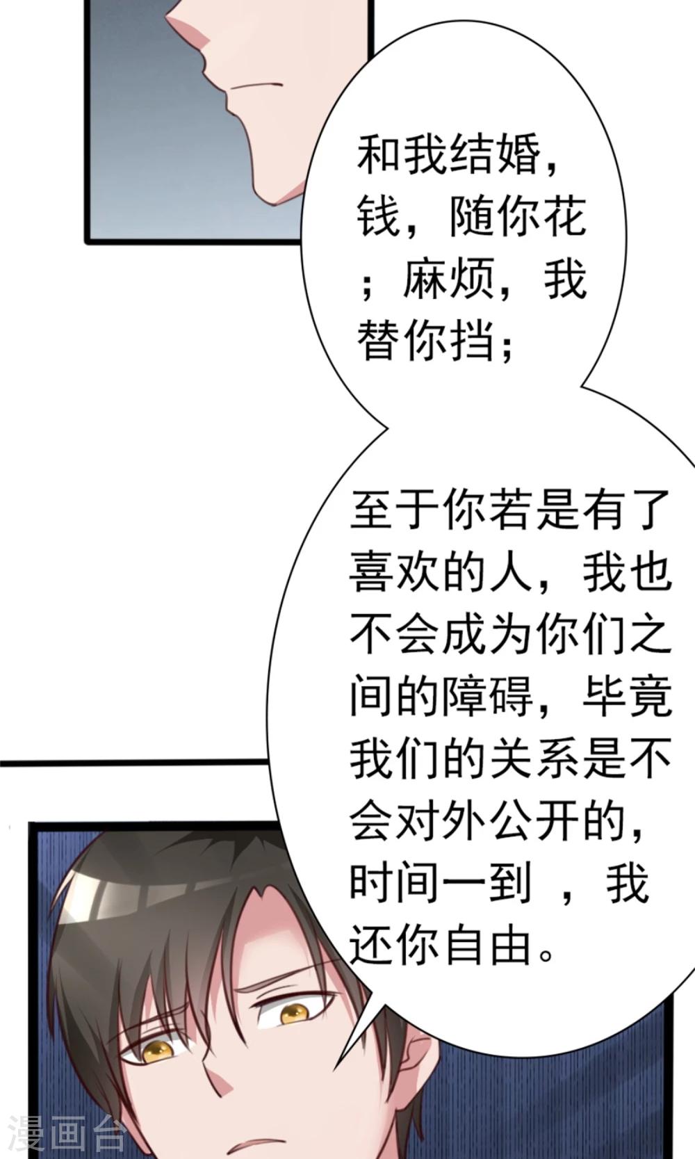 第6话  500万，你跟我结婚！-第6话