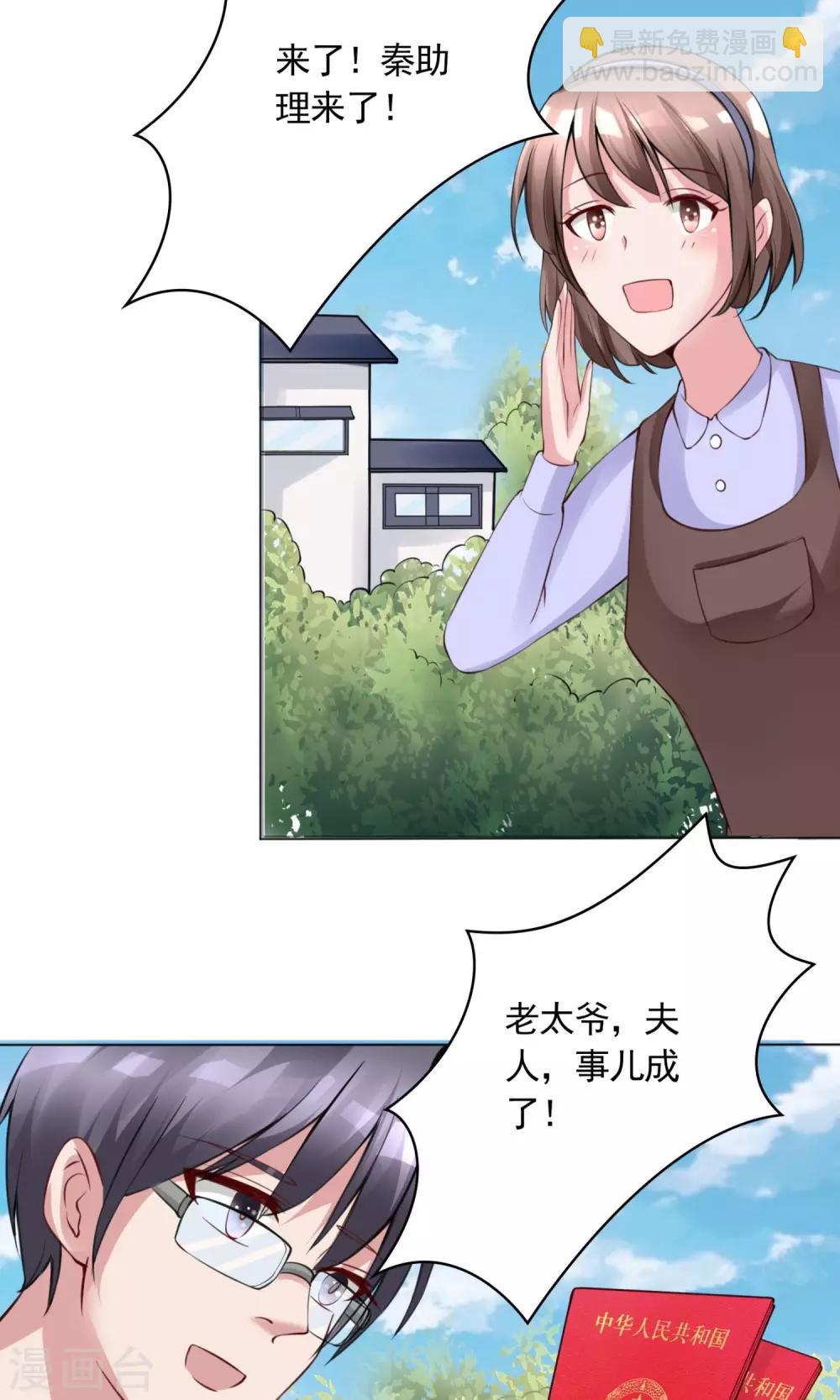 第8话 结婚证需供香案上-第8话