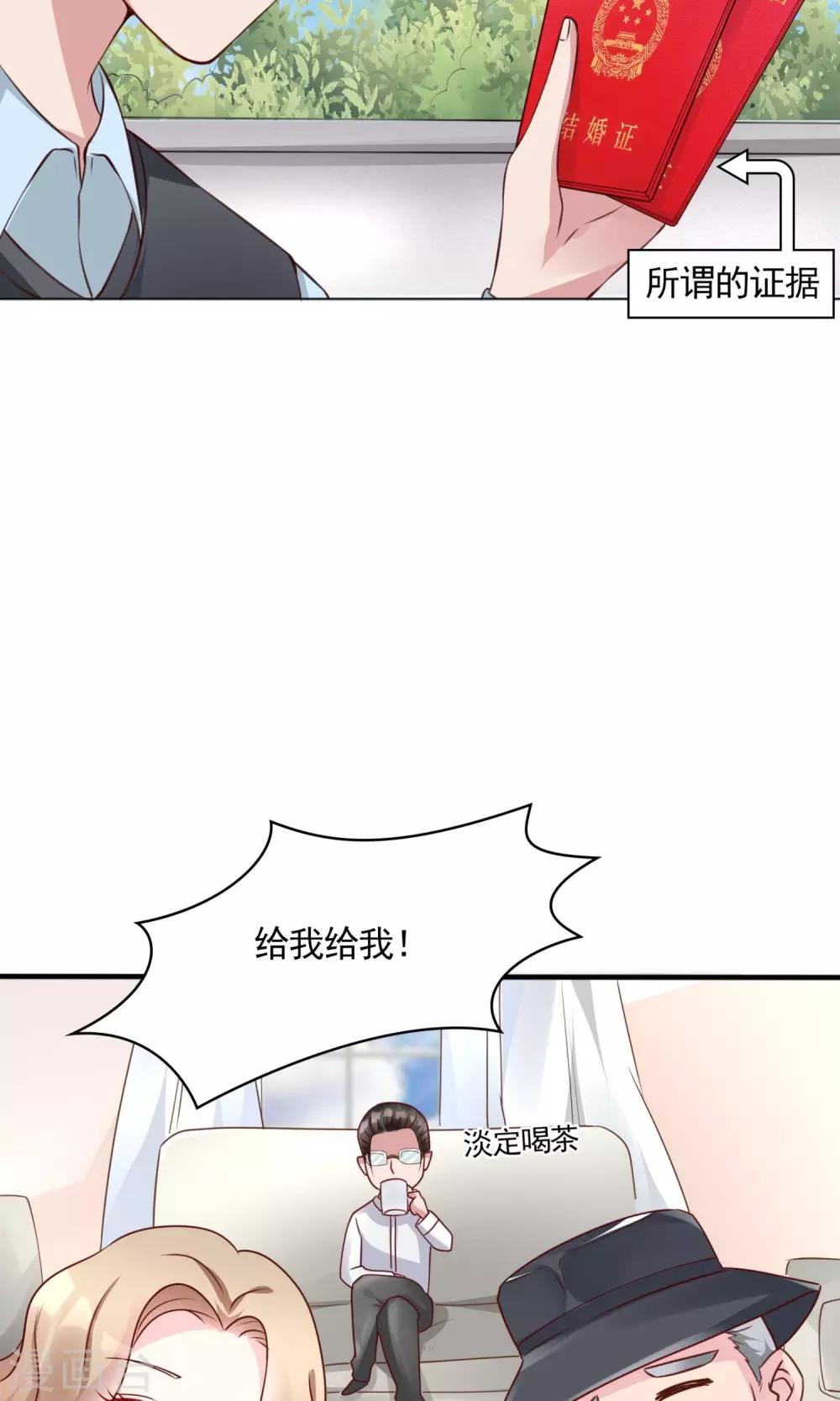 第8话 结婚证需供香案上-第8话