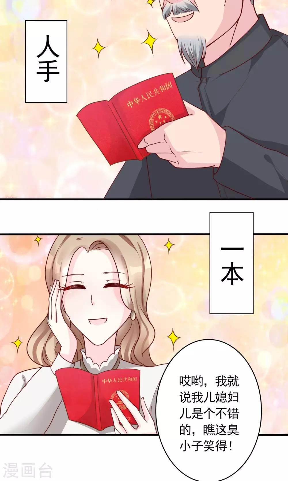 第8话 结婚证需供香案上-第8话