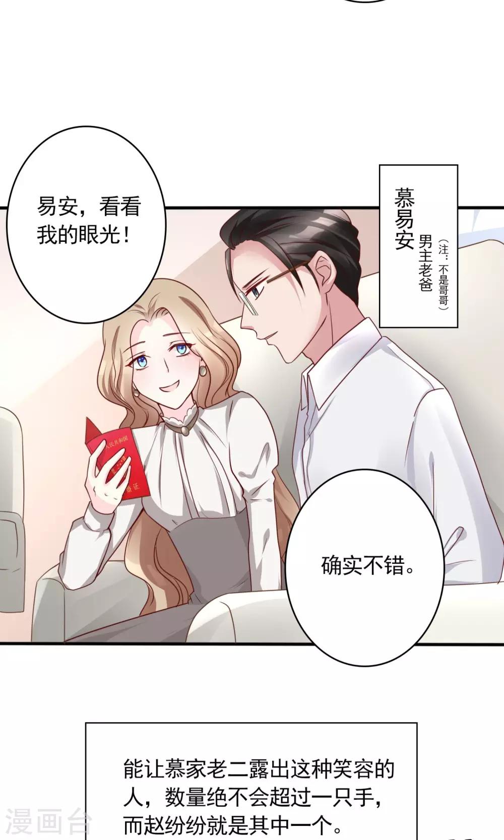 第8话 结婚证需供香案上-第8话