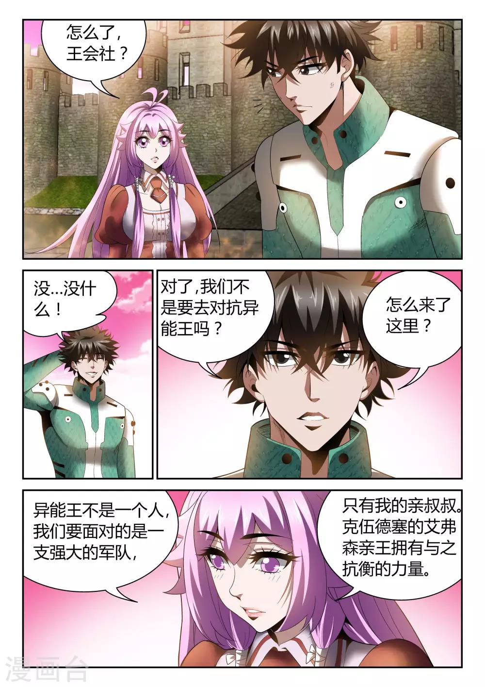 第22话 挑战詹姆斯-第22话