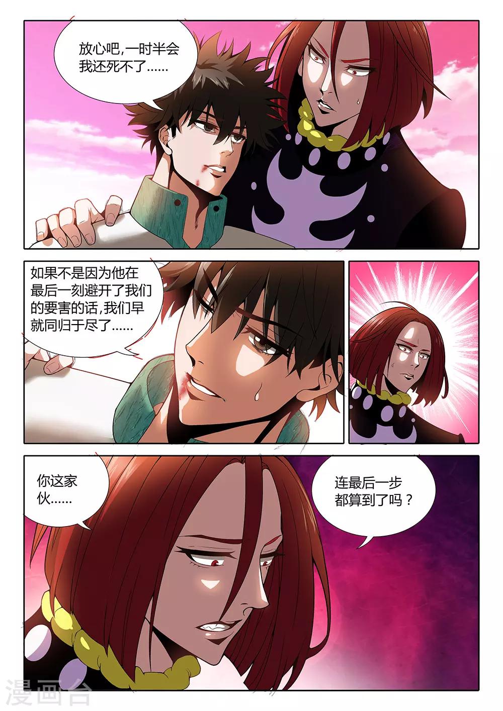 第28话 付出代价-第28话