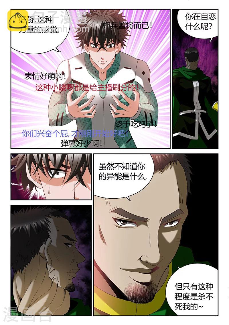 第8话 等级的差距-第8话