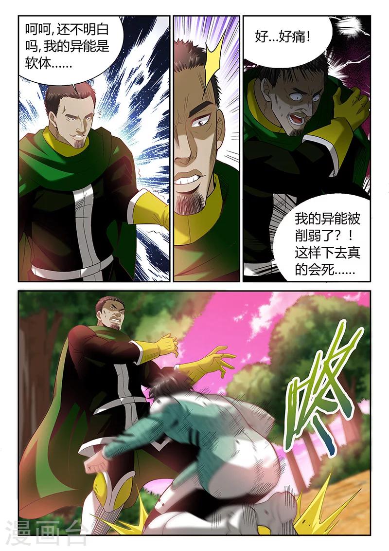 第8话 等级的差距-第8话