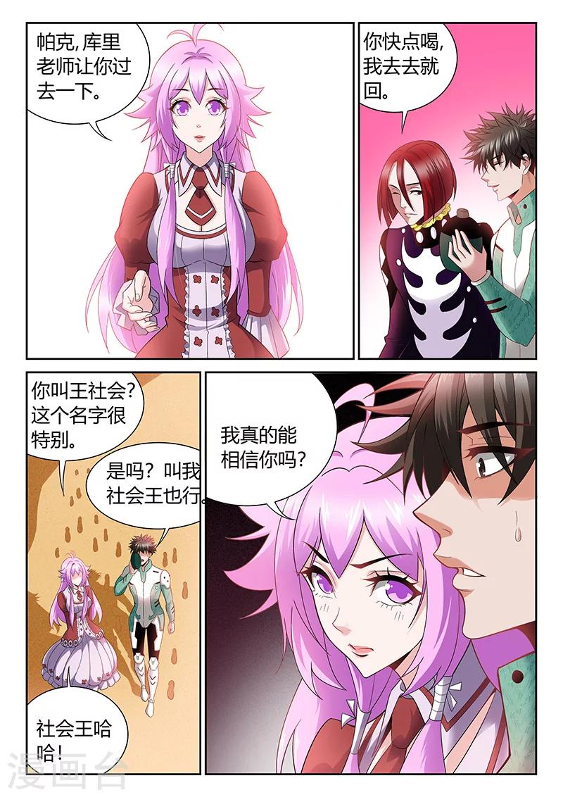 第10话 我真的能相信你吗？-第10话