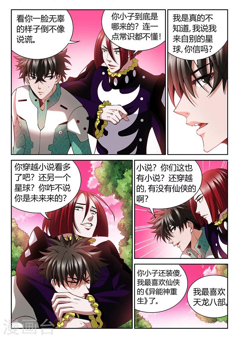 第10话 我真的能相信你吗？-第10话