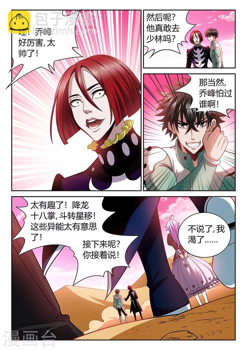 第10话 我真的能相信你吗？-第10话