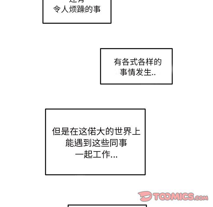 職場生存日誌 - 第18話(1/2) - 8