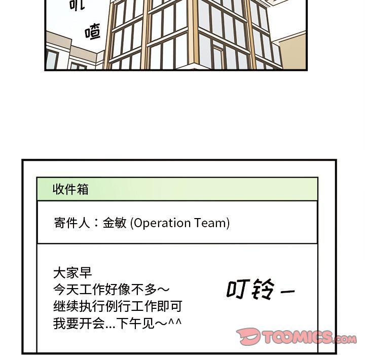 職場生存日誌 - 第18話(1/2) - 6