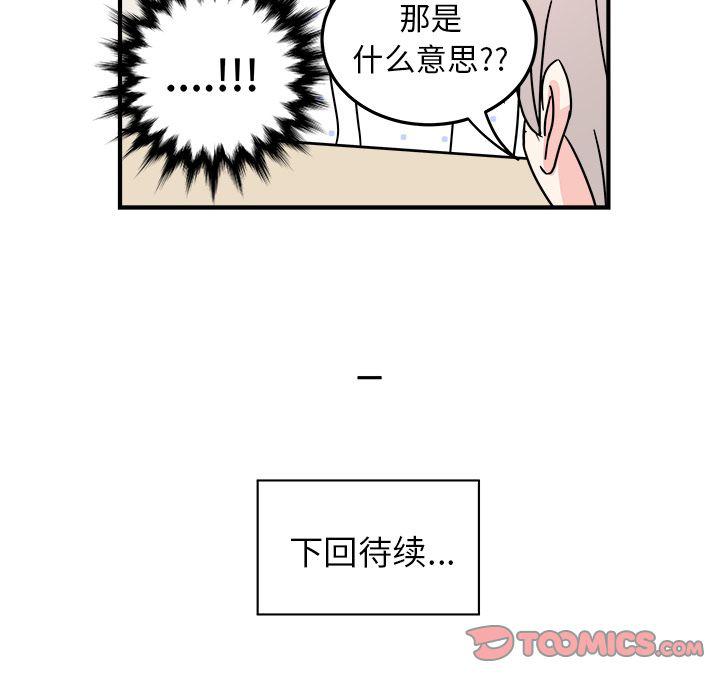 職場生存日誌 - 第8話(2/2) - 2