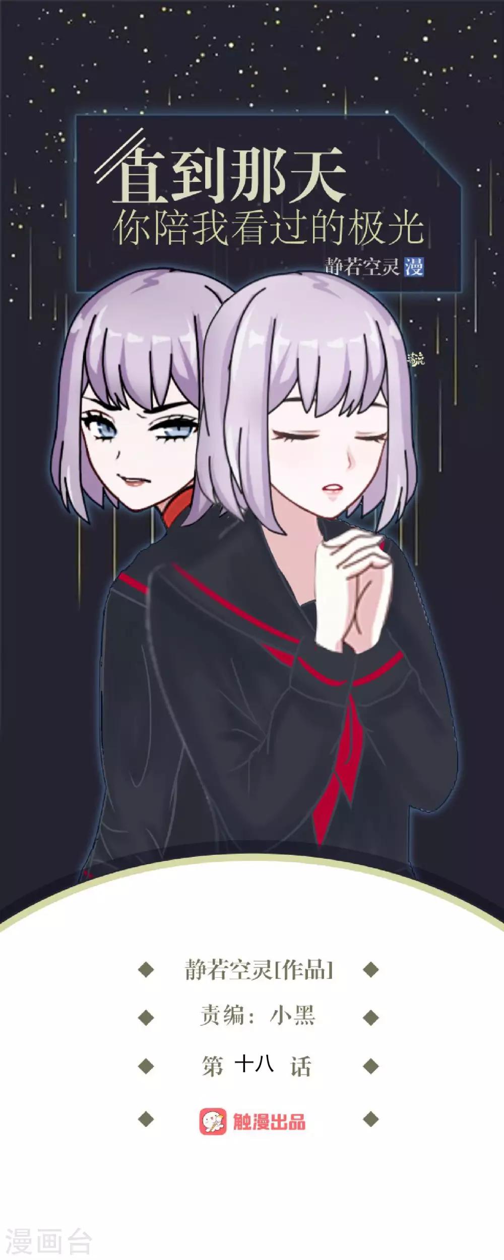 第18话 突然的友好(1/2)-第18话