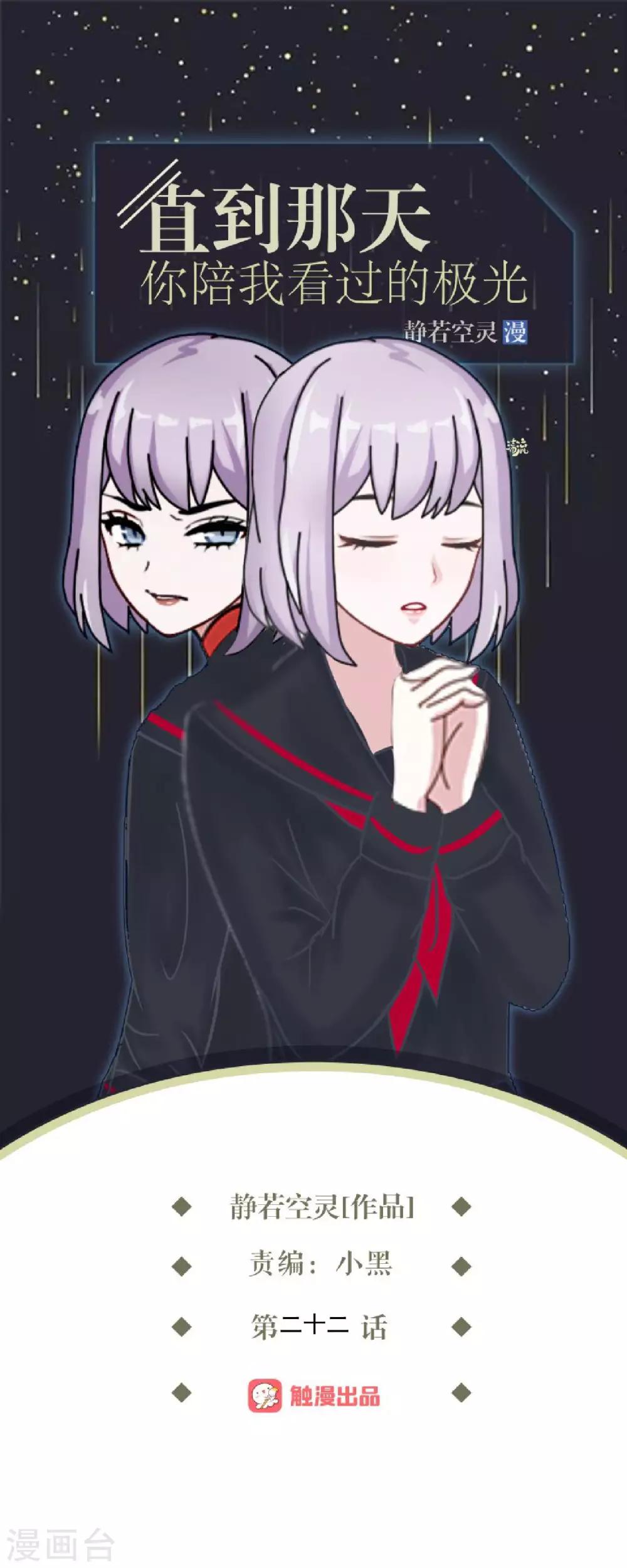 第22话 那时的往事(1/2)-第22话