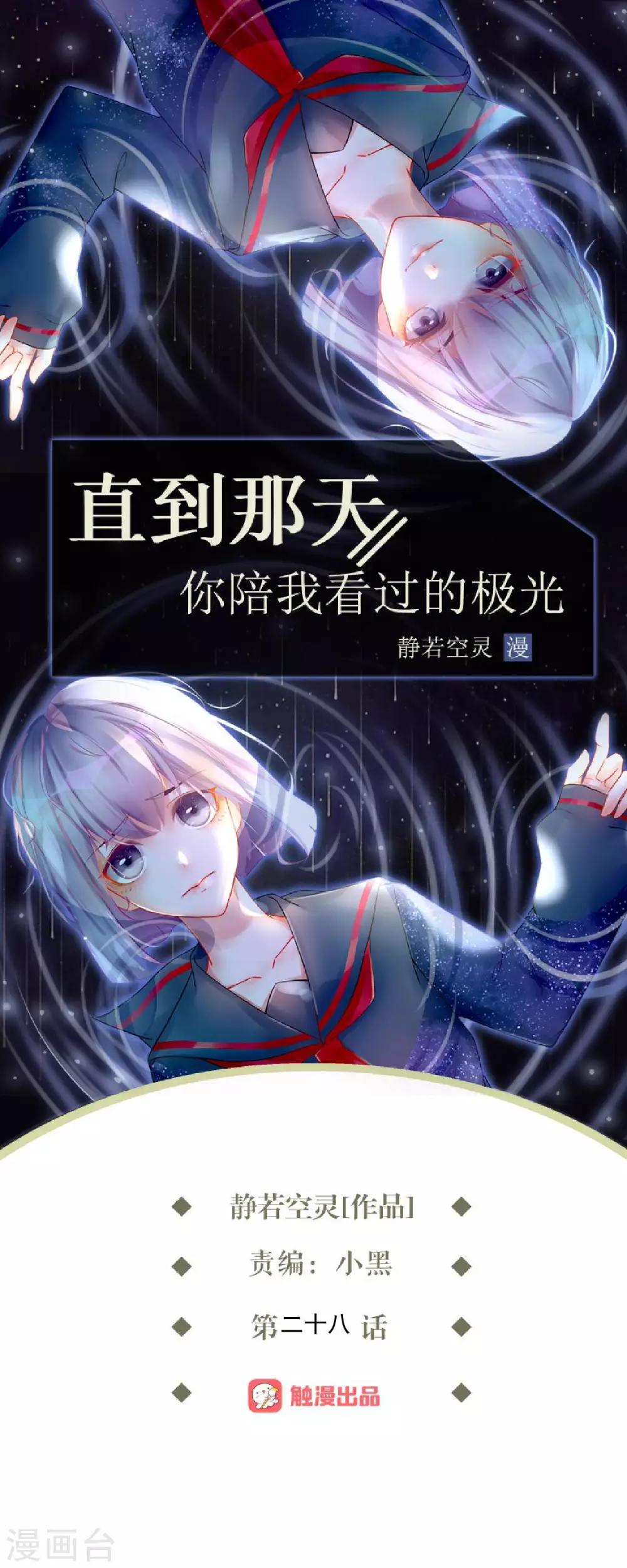 第28话 玩完吧！褚可欣！(1/2)-第28话