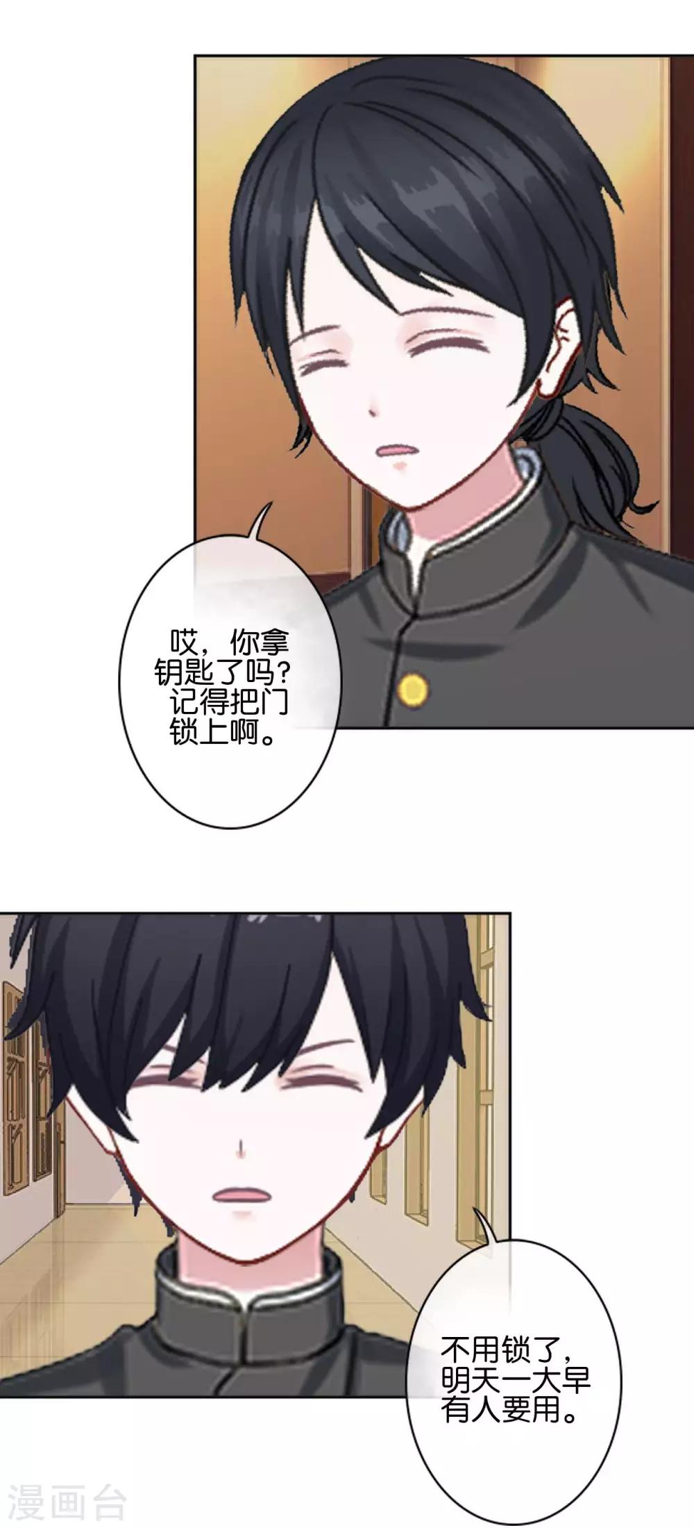 第28话 玩完吧！褚可欣！(1/2)-第28话