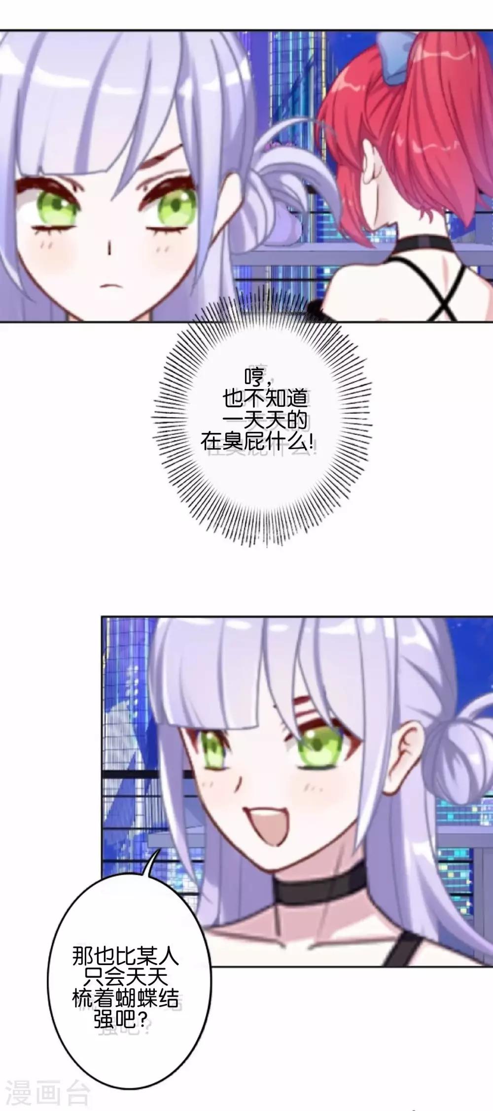 第28话 玩完吧！褚可欣！(1/2)-第28话