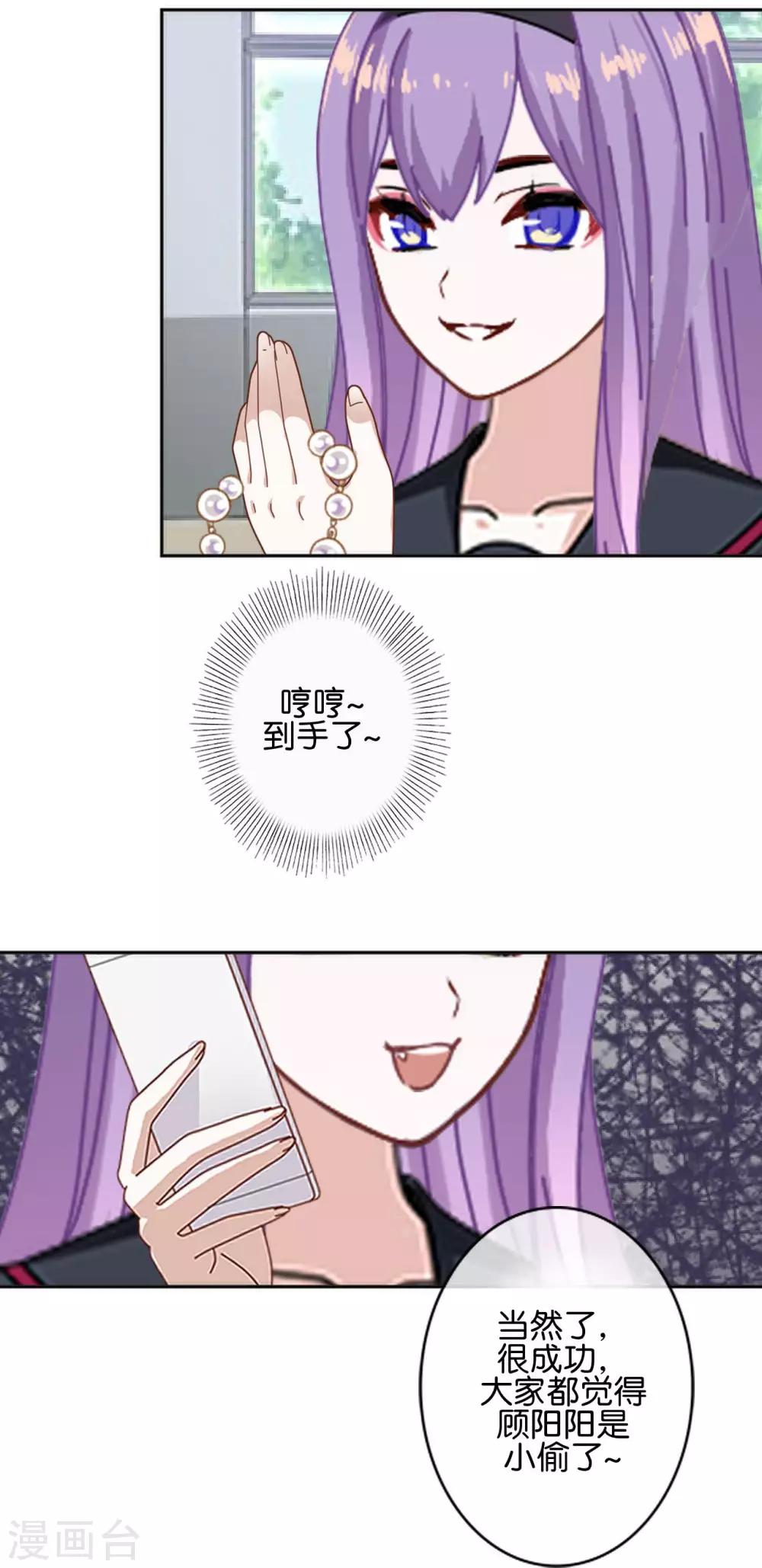 第28话 玩完吧！褚可欣！(1/2)-第28话