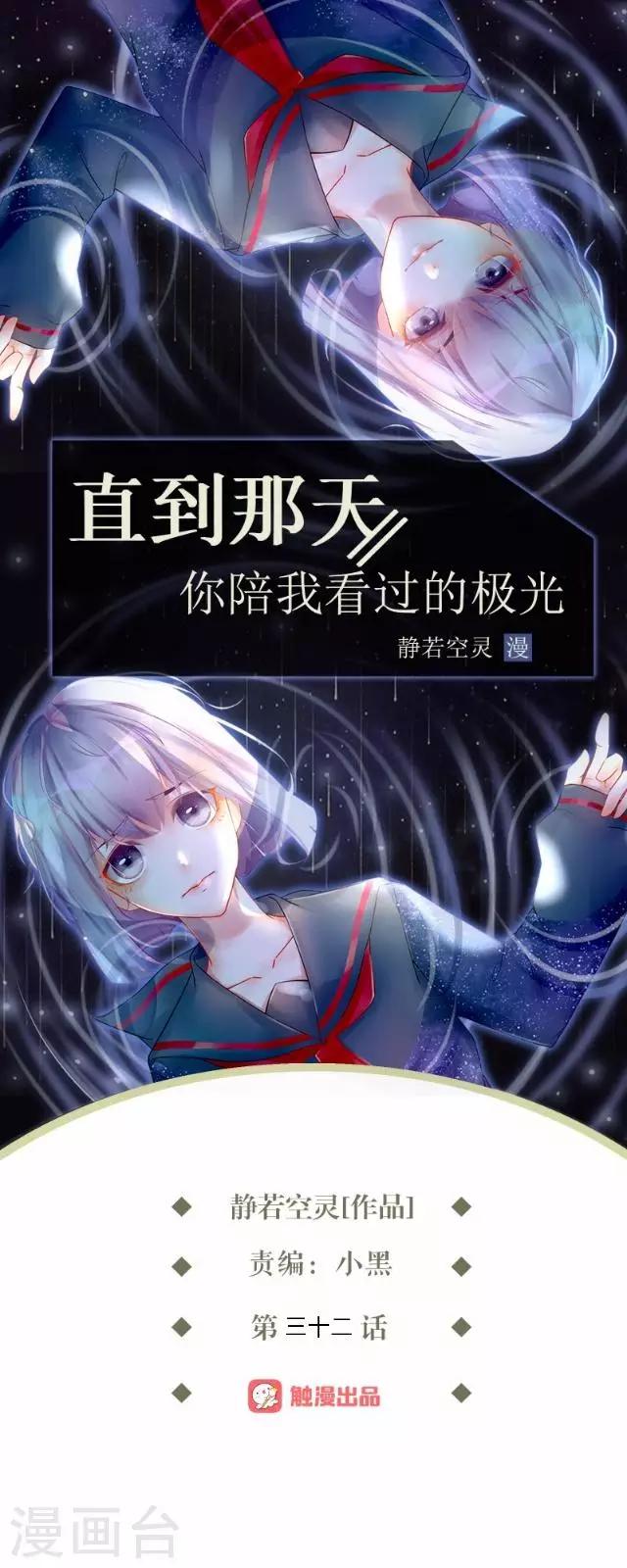 第32话 阳阳的秘密即将泄露！？-第32话