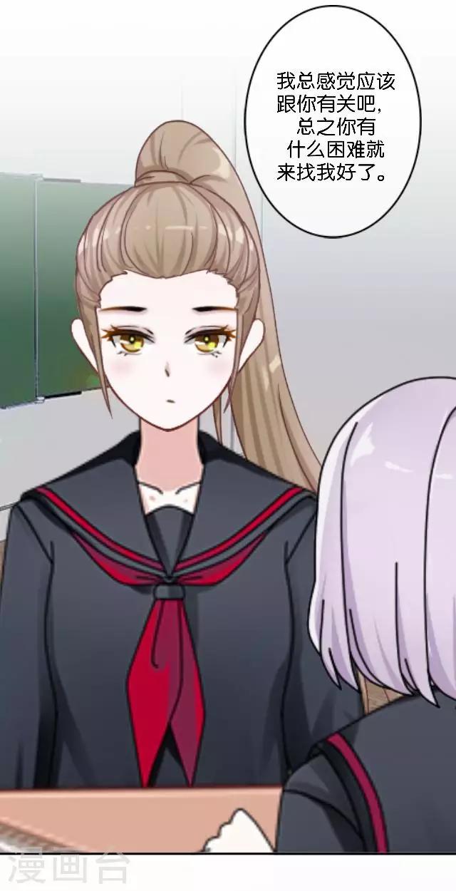 第32话 阳阳的秘密即将泄露！？-第32话