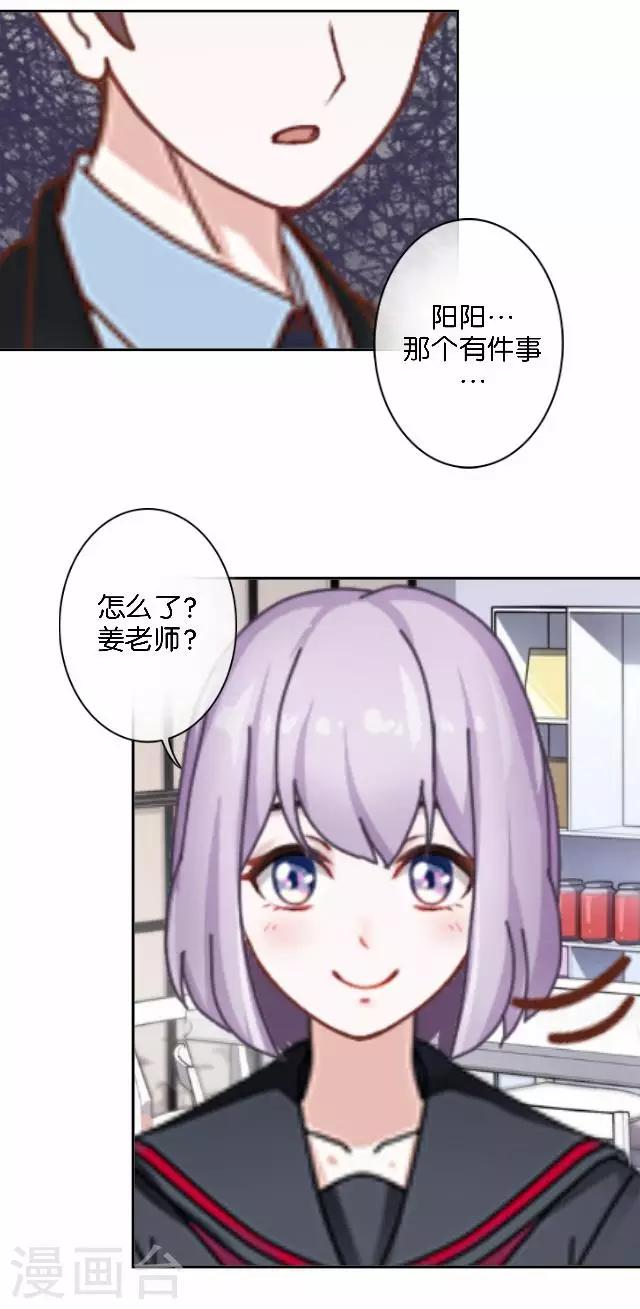 第32话 阳阳的秘密即将泄露！？-第32话