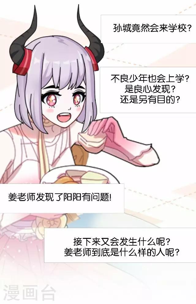 第32话 阳阳的秘密即将泄露！？-第32话