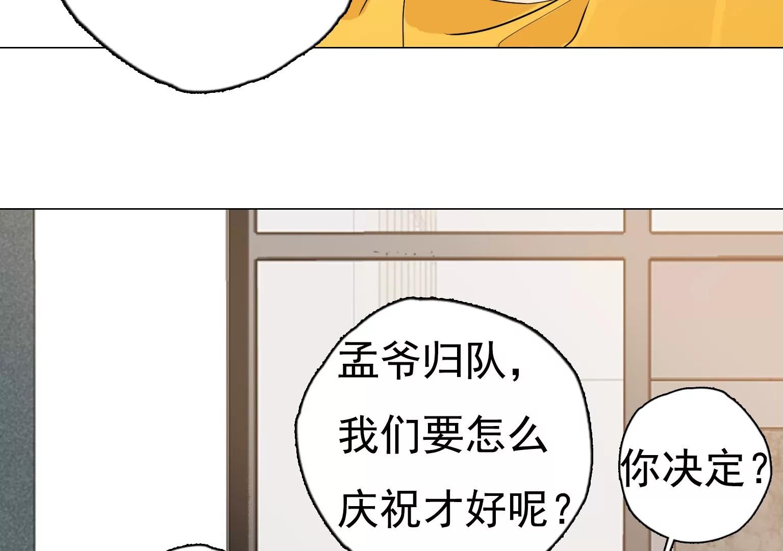 指尖所及，心之所往 - 第29話 夏天的辦法(2/2) - 3