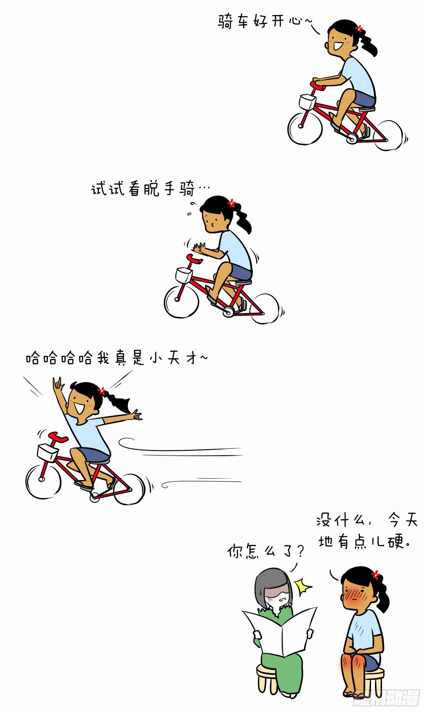 制冷少女 - 2、骑自行车 - 1
