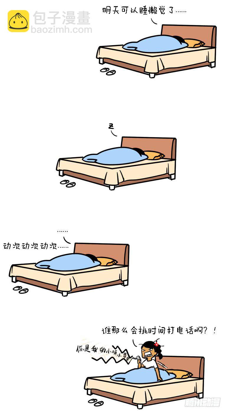 16、睡觉-第16话