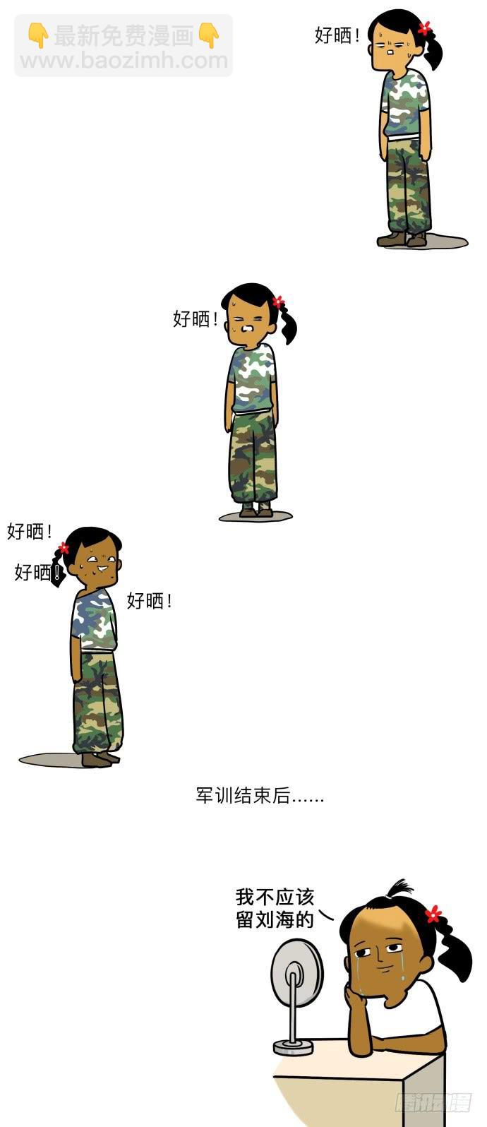 製冷少女 - 開學軍訓！ - 1