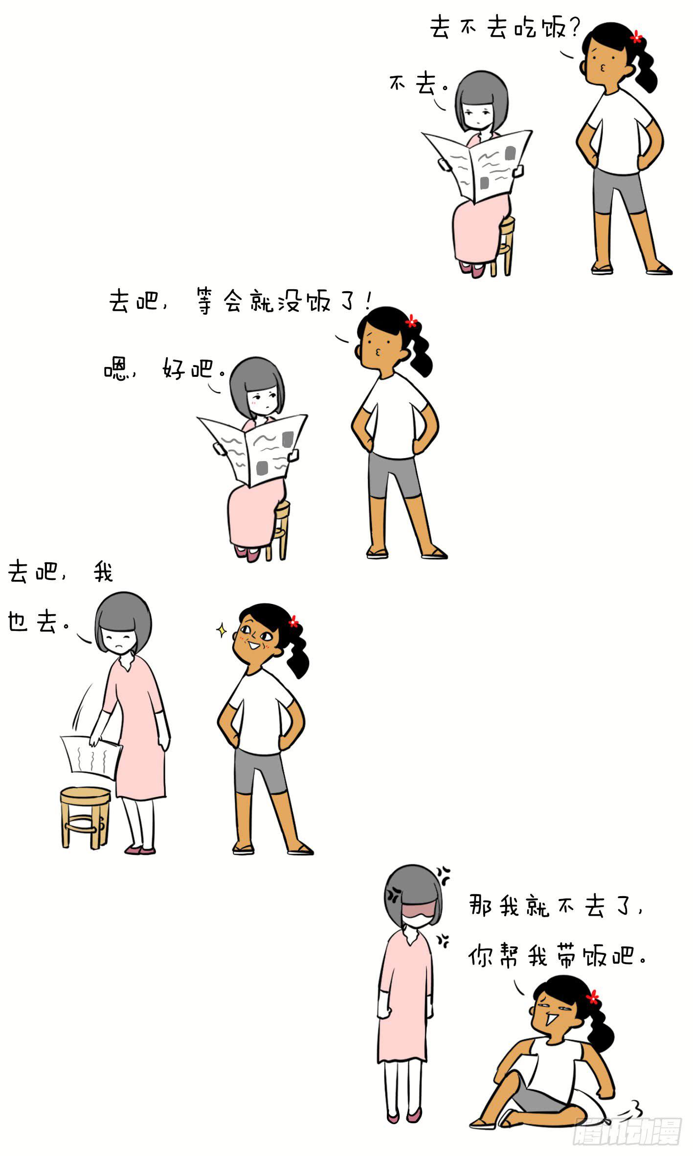 4、帮我带饭-第4话