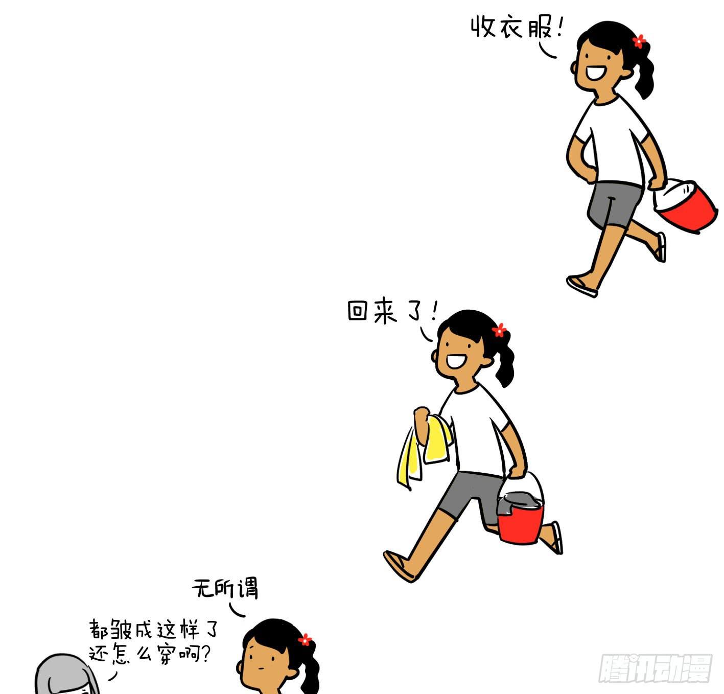 6、晒完衣服之后-第6话