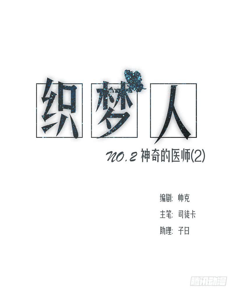 神奇的医师（2）(1/2)-第2话