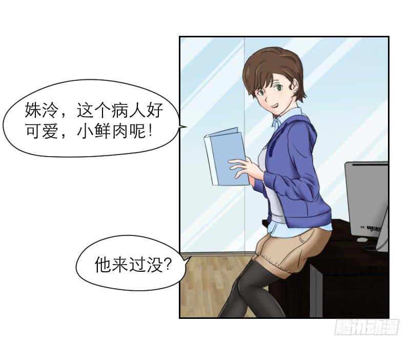 神奇的医师（2）(1/2)-第2话