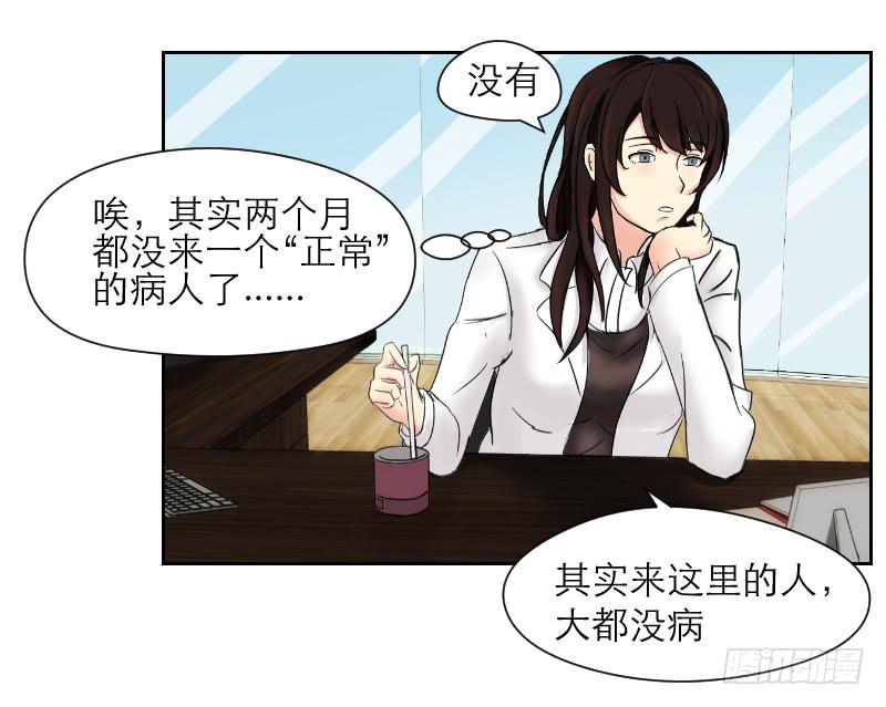 神奇的医师（2）(1/2)-第2话