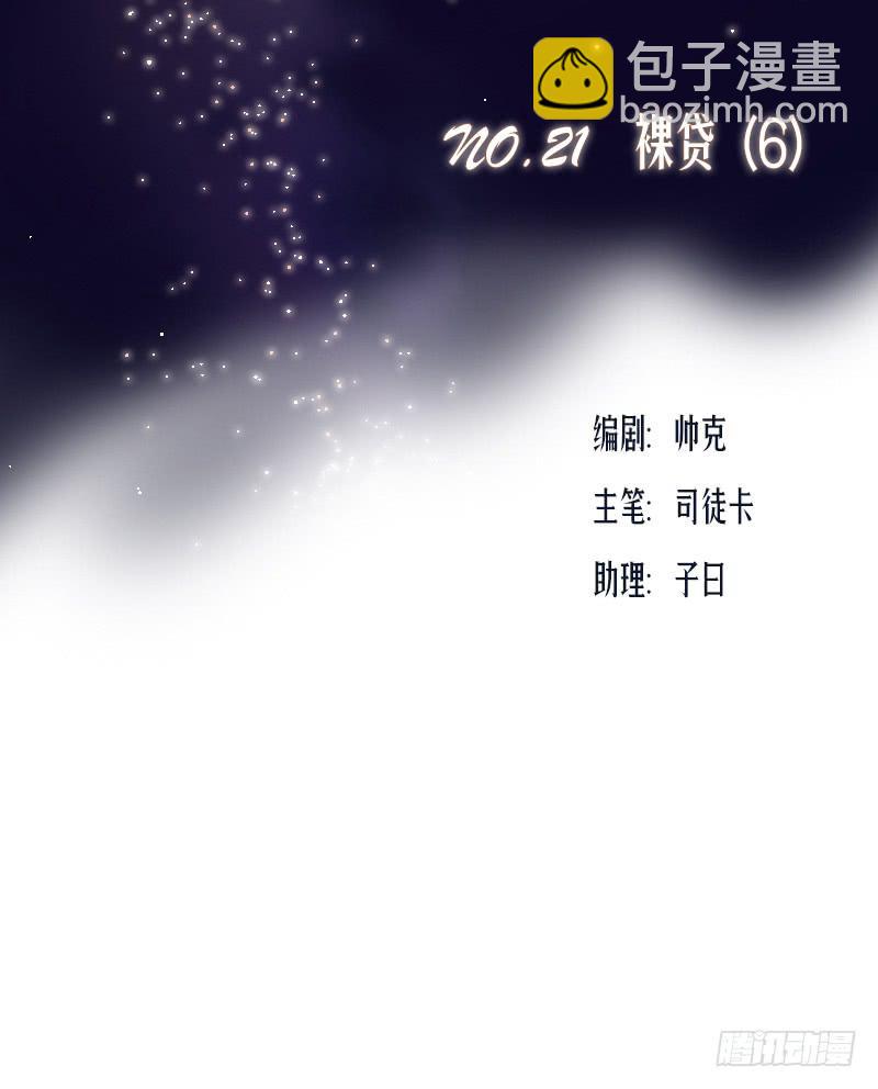 裸贷（6）(1/2)-第24话