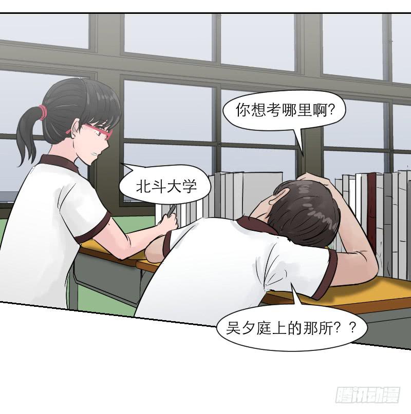 高考！高考！（2）(1/2)-第28话