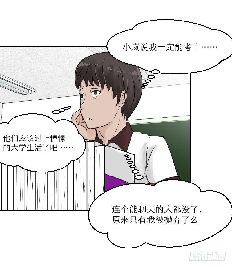 高考！高考！（2）(1/2)-第28话