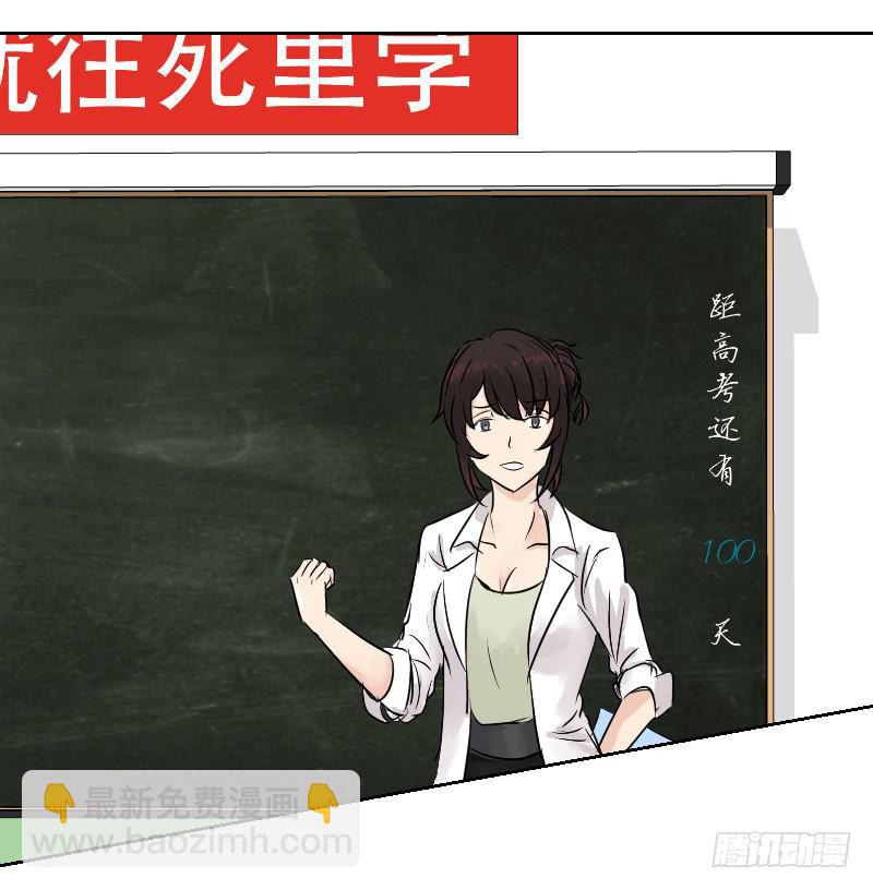 高考！高考！（2）(1/2)-第28话