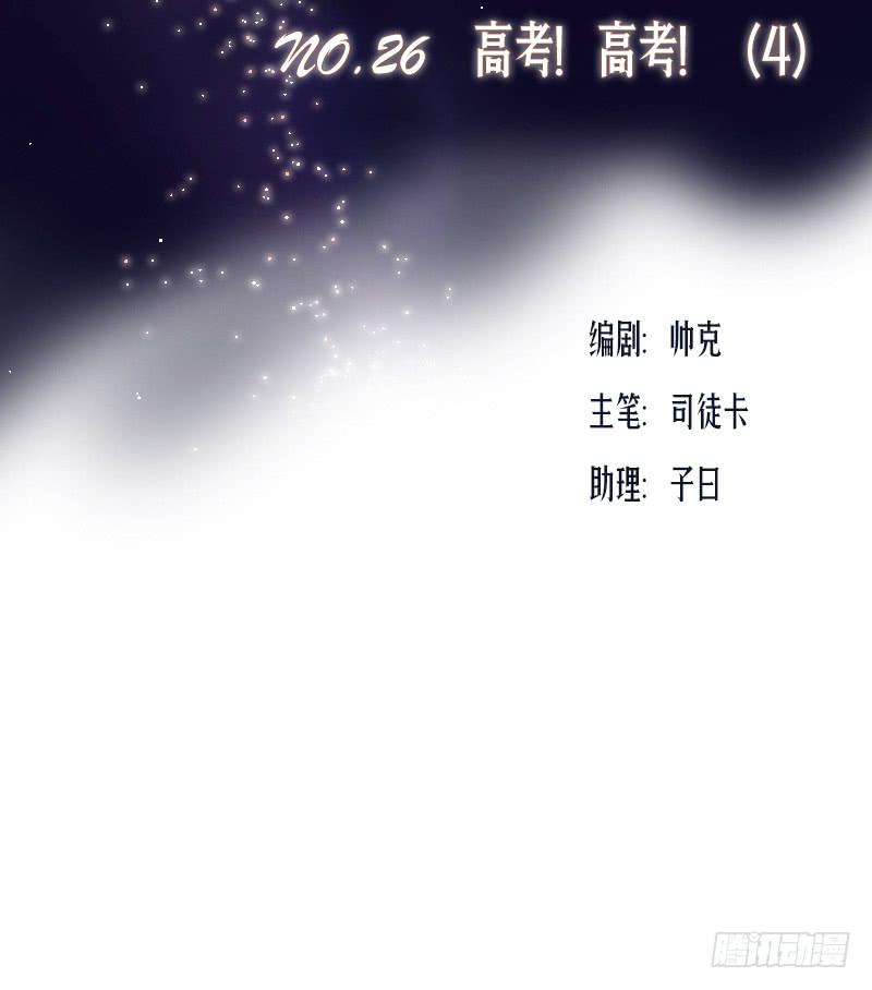 高考！高考！（4）(1/2)-第30话