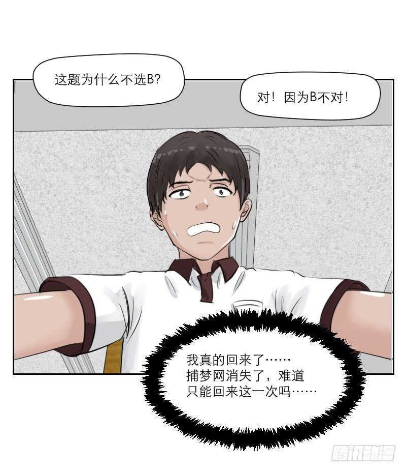 高考！高考！（4）(1/2)-第30话