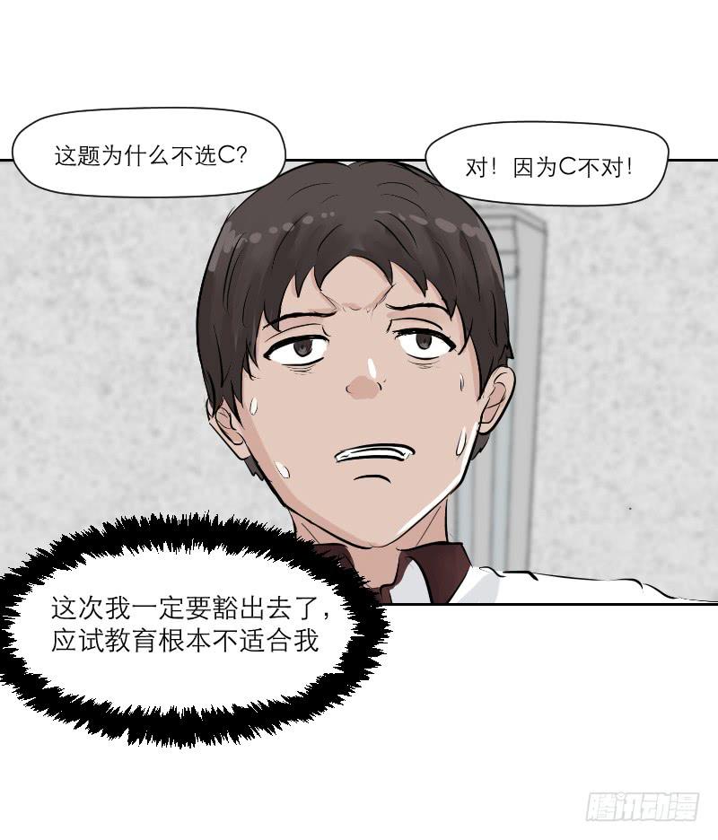 高考！高考！（4）(1/2)-第30话