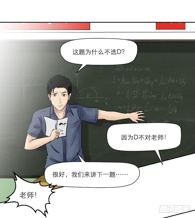 高考！高考！（4）(1/2)-第30话