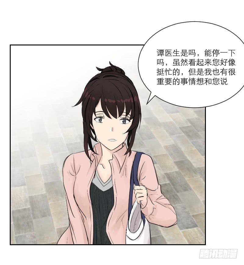 医患（2）-第38话