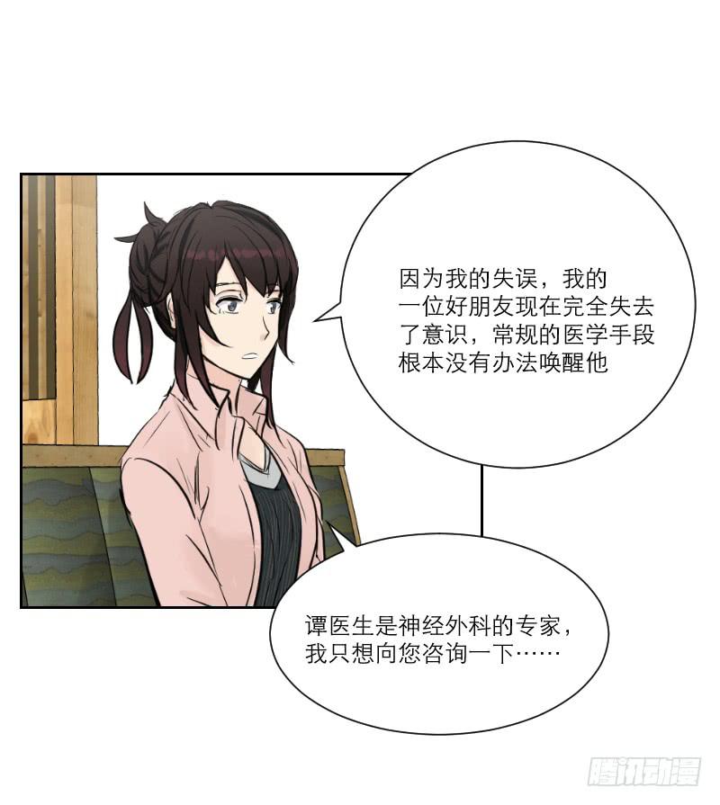 医患（2）-第38话