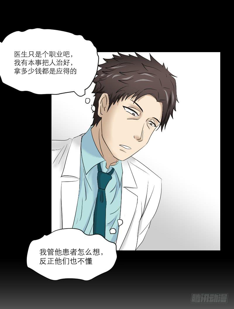 医患（4）-第40话