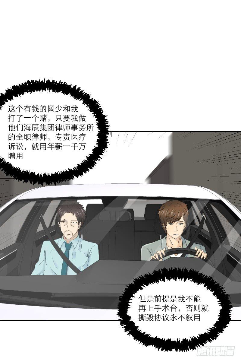 医患（4）-第40话