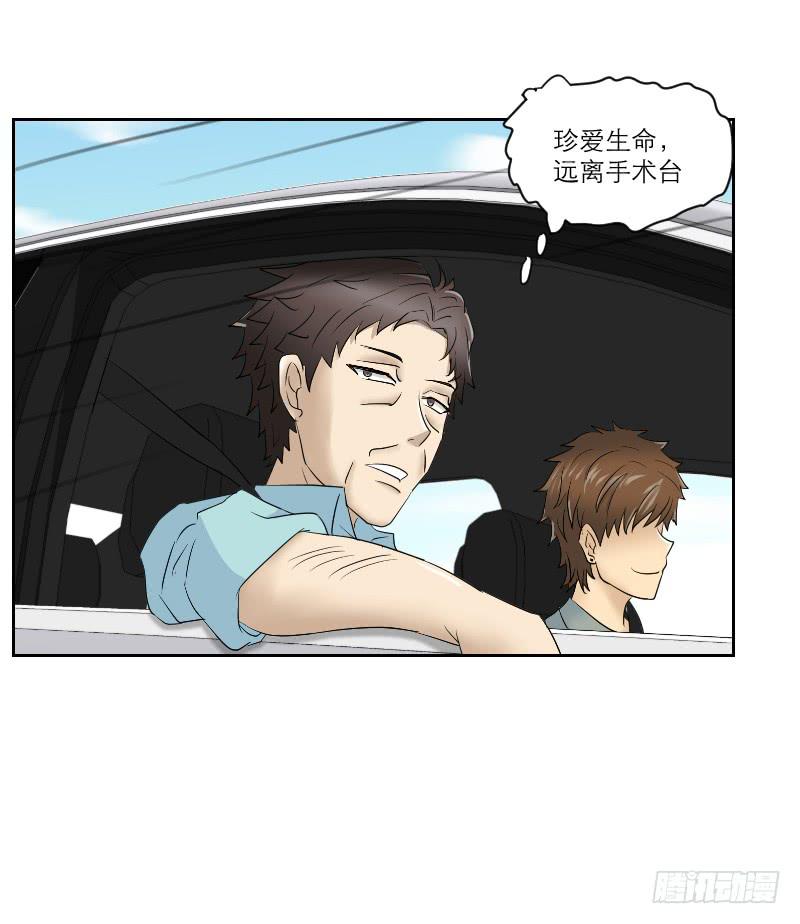 医患（4）-第40话