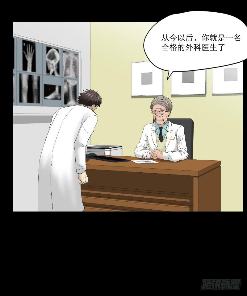 医患（4）-第40话