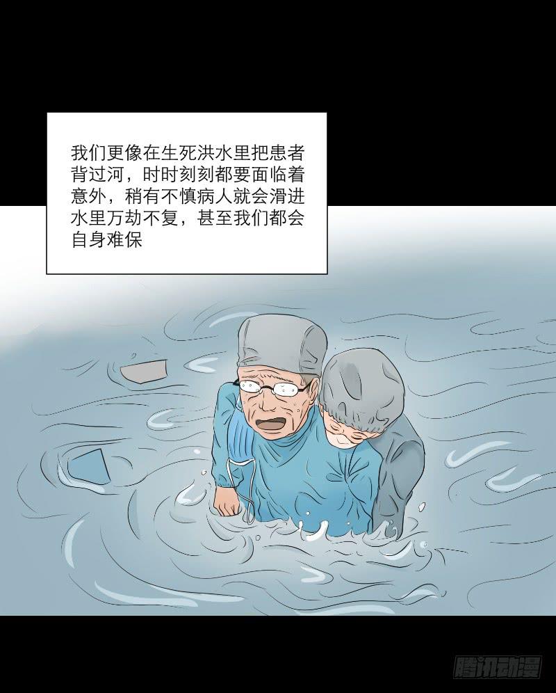 医患（4）-第40话