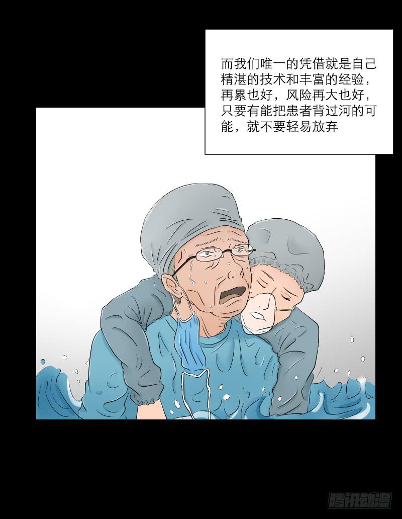 医患（4）-第40话